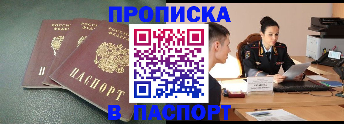 прописка от собственника в Пскове