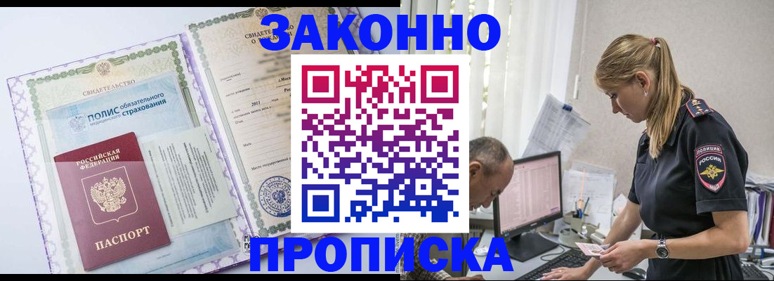 прописка поиск в Пскове