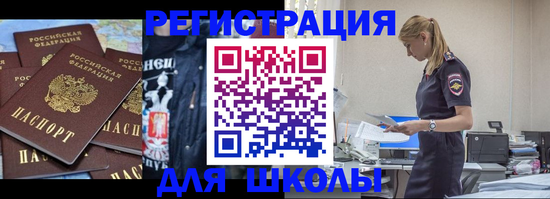 регистрация для школы в Пскове