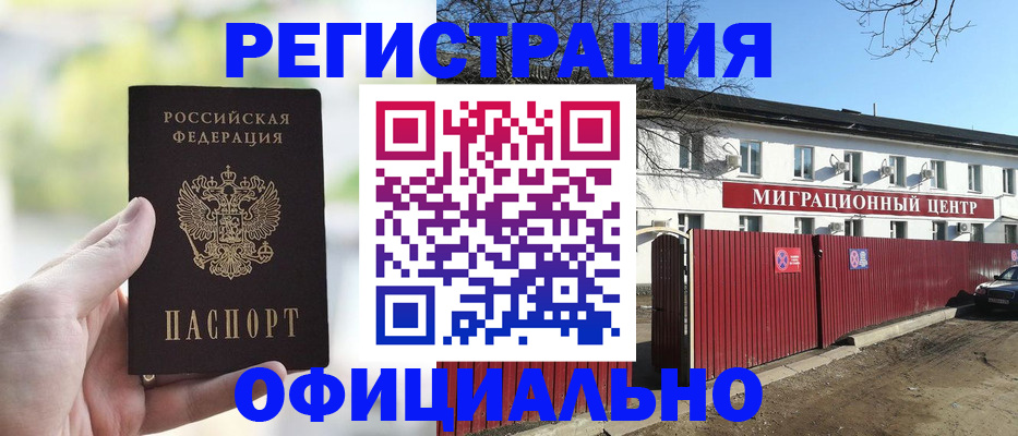 прописка регистрация в Пскове