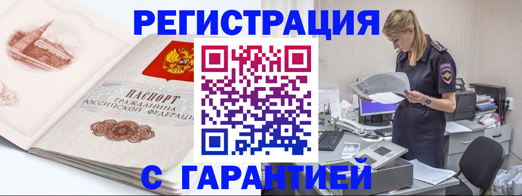 регистрация в Пскове