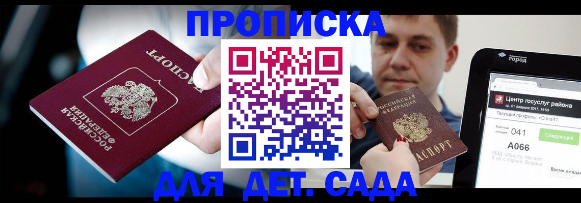 прописка гарантия в Пскове
