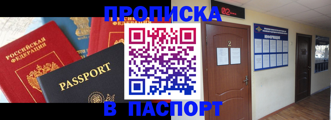 купить прописку в Пскове