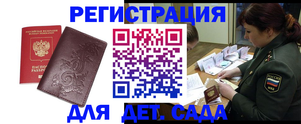 временная регистрация недорого в Пскове