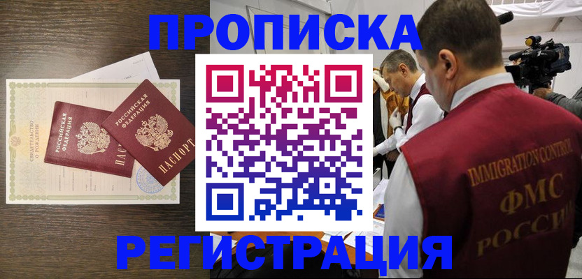 прописка для военкомата в Пскове