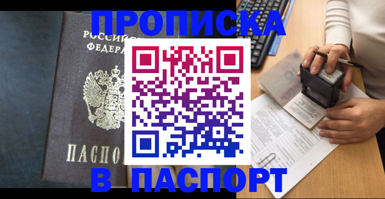 временная регистрация для школы в Пскове