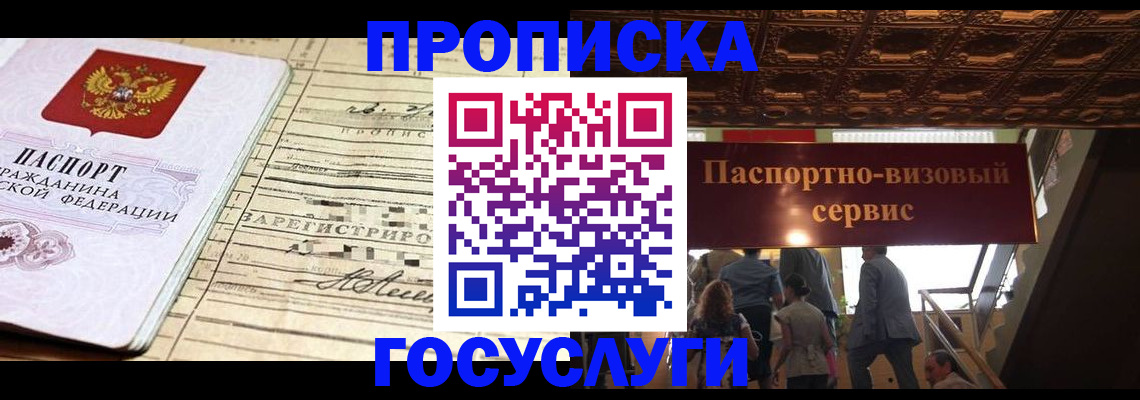 где прописаться в Пскове